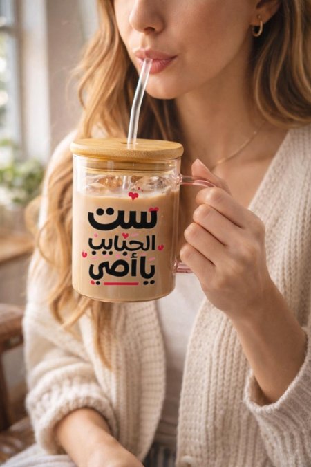 كاسة شفاف مع مصاصة مربع ست الحبايب يا أمي